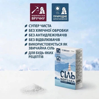 Сіль морська харчова TSVIT AROMAT, 200 г