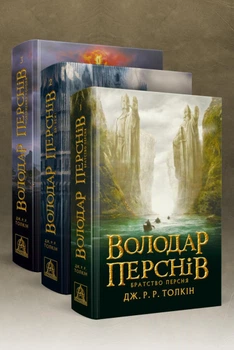 Книга Володар Перснів. Частини 1-3 (3 книги)