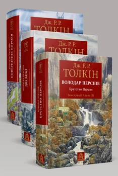 Книга Володар Перснів. Ілюстроване видання. Частини 1-3 (3 книги)