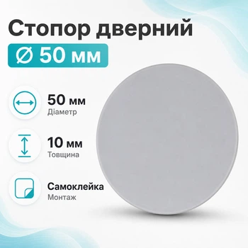 Самоклеющийся силиконовый стопор дверной 50мм круг, серый