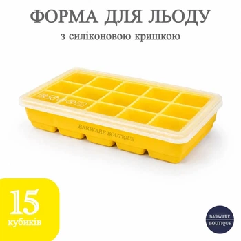Силиконовая форма для льда Bar House средний куб 3.2 х 3.2 см на 15 кубиков с крышкой Желтая
