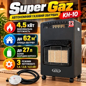 Обігрівач газовий інфрачервоний Super GAZ KH 10 4.5 кВт