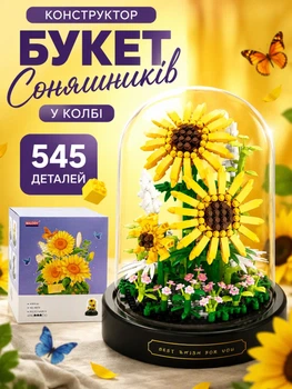 Конструктор букет цветов Подсолнух в колбе цветы букет из мини-блоков 545 деталей 3д декоративная цветочная композиция набор для сборки взрослым и детям