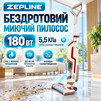 Беспроводной моющий пылесос ZEPLINE для сухой и влажной уборки 180 Вт вертикальный аккумуляторный 5,5 кПа с самоочисткой роликовой щеткой резервуарами 700 и 500 мл до 45 мин