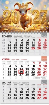 Календар настінний 2027 офісний 3. Козеня в золоті