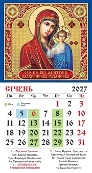 Календар 2027 магніт. Ікона Казанська