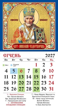 Календар 2027 магніт. Ікона Церковний Миколай