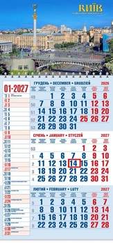 Календар настінний 2027 офісний 1. Майдан Незалежності