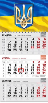 Календар настінний 2027 офісний 3. Тризуб на фоні прапора