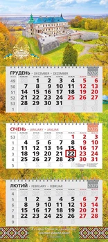 Календар настінний 2027 офісний стандарт. Підгорецький замок