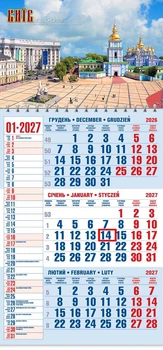 Календар настінний 2027 офісний 1. Михайлівський собор (2)