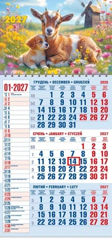 Календар настінний 2027 офісний 1. Дружба без умовностей