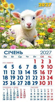Календар 2027 магніт. Маленьке диво