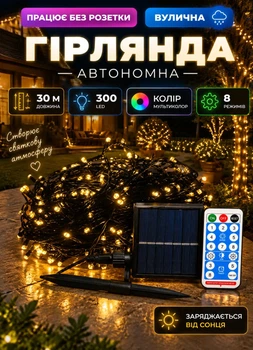 Гирлянда уличная 30 метров с зарядкой от солнечной панели 300 LED гирлянда на улицу дом деревья с солнечной батареей 8 режимов работы без розетки с пультом ДУ черный провод Желтая