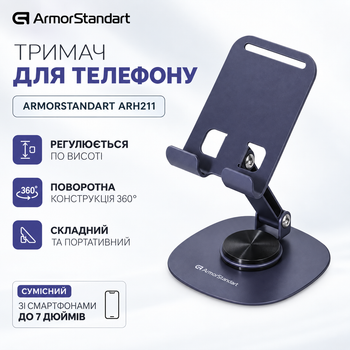 Тримач настільний для телефона ArmorStandart ARH211 Steel Graphite