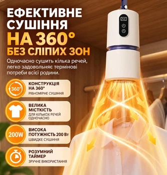 Портативная сушилка для одежды 200 Вт с сушильным мешком / Подвесная электросушилка для одежды