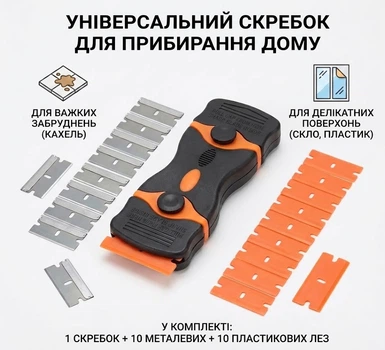 Універсальний скребок для склокераміки 22 змінні леза для чищення варильних поверхонь вікон силікону та видалення забруднень (554307)