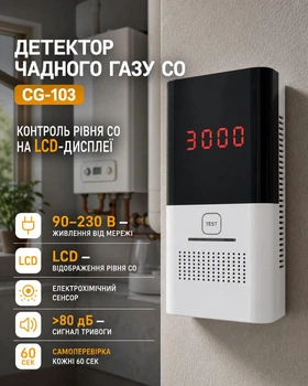 Детектор чадного газу CG-103 з дисплеєм та самотестуванням