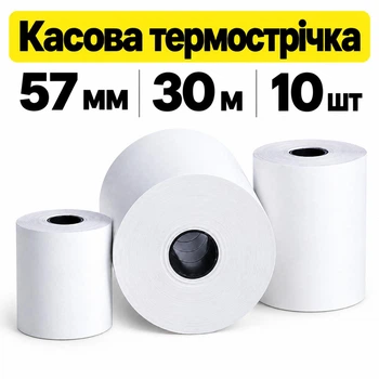 Касова термострічка 57 мм х 30 м 10 шт Паперова Продукція
