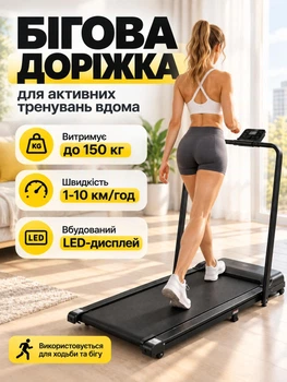 Беговая дорожка для ходьбы и бега складная до 150кг