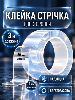 Скотч двусторонний клейкая лента липкая гелевая двухсторонняя для крепления телефона ковров линолеума видеорегистратора картин термостойкий влагостойкий водонепроницаемый для ванной кухни авто из нано геля многоразовый GDragon 3м Прозрачный 82_1_3m_1