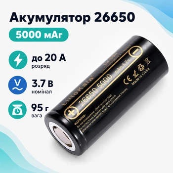 Аккумулятор LiitoKala 26650 Li-ion 3.7В 5000мАч 20А, Lii-50A 670482