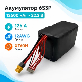 Акумулятор дрона 12600мАг 126А, 6S3P 21700 15-25.2В, збірка