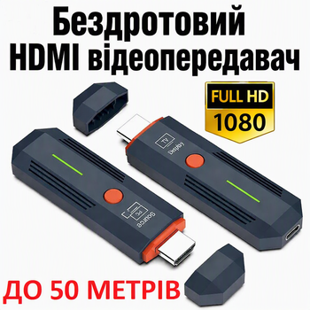 Беспроводной HDMI FullHD видео/аудио удлинитель сигнала до 50 метров, комплект Передатчик + Приемник, Беспроводной передатчик видео и аудио сигнала высокой четкости