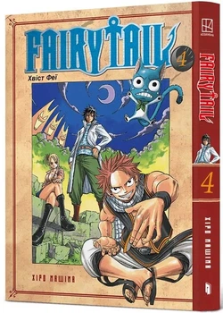 Fairy Tail. Том 4 - Хіро Машіма - 978-617-529-435-2