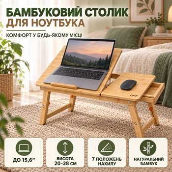 Столик для ноутбука UFT Home Zen 27 15,6 диагональ екологический бамбук регулировка высоты и наклона