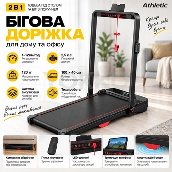 Складная электрическая беговая дорожка Athletic 2-в-1 для дома и офиса, кардиотренажер для бега и ходьбы (скорость до 12 км/ч, нагрузка 120 кг)