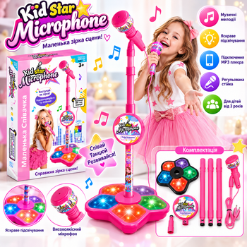 Детский микрофон Kid Star Microphone с подсветкой и музыкой Караоке микрофон для детей от 3-х лет