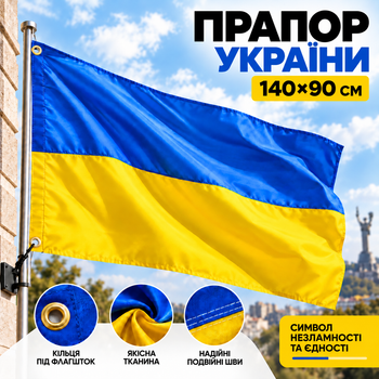 Прапор України 140х90 см державний національний патріотичний синьо-жовтий жовто-блакитний вуличний на стіну будинок та флагшток до Дня Незалежності яскравий з кільцями під флагшток Kayfovo