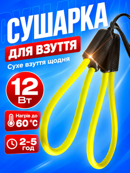 Сушилка для обуви электрическая AVA Жёлтый MIX