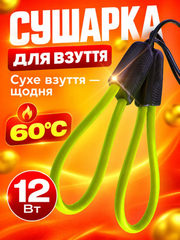 Сушилка электрическая для обуви Теплый Пан ЕСВ-12/220 Желтый