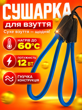 Электросушилка дуговая для обуви Теплый Пан ЕСВ-12/220 Синий MIX