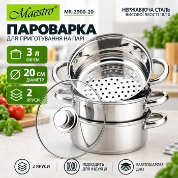 Пароварка из нержавеющей стали Maestro 3 л (MR2900-20)
