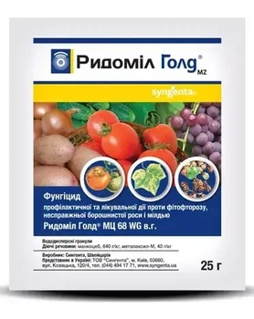 Фунгіцид Ридомил Голд МЦ 25 г Syngenta