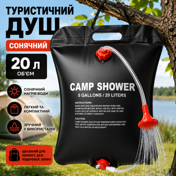 Туристичний переносний душ Easy Camp Solar Shower 20 л із сонячним нагрівом