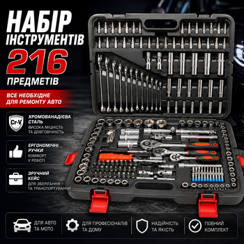 Набір інструментів для автомобіля 216 предметів: комплект ключів і головок із хромованадієвої сталі у кейсі