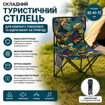 Складаний туристичний стілець для кемпінгу та риболовлі 42×41×72 см з боковою кишенею квітковий