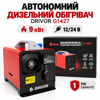 Автономный дизельный обогреватель DRIVOR G1427 9 кВт 12/24 В Bluetooth, пульт ДУ для авто, гаража и помещений 20–50 м2