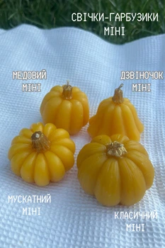 Свічки Набір з 4х Гарбузиків менших з бджолиного воску жовтих 250г