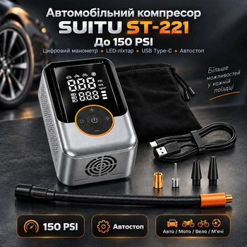 Автомобільний компресор SUITU ST-221 4 в 1, 150 PSI - акумуляторний насос для шин із цифровим манометром, LED-ліхтарем і USB Type-C, сірий