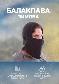Балаклава мультифункціональна флісова 3 в 1 шапка бафф балаклава (фліс, чорний) (MS-5625)
