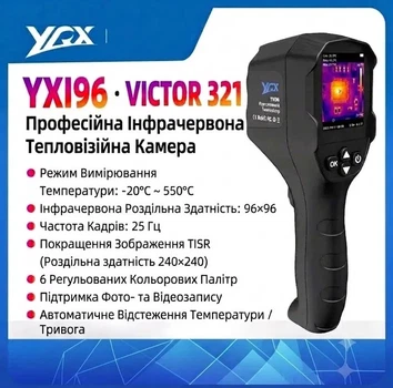 Тепловізор професійний, відео/фото зйомка, для аудиту опалення, витоків води, тепла, електрики, тепловізійна камера