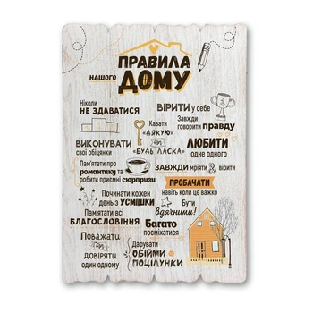 Декоративна табличка "Правила нашого дому" Розмір 41х29. Біла
