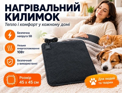 Електричний килимок з підігрівом від USB повербанка 3 режими електрокилимок для машини дому офісу для ніг тварин 45х45см чорний