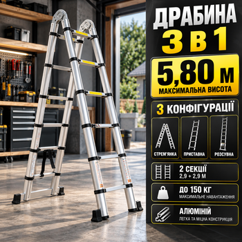 Драбина стремянка телескопічна 5,80 м алюмінієва 3в1 розкладна 150 кг приставні розсувні сходи 2 секції 2,9 плюс 2,9 м для дому ремонту будівництва даху саду монтажних робіт