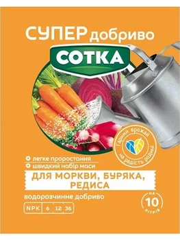 Добра для моркви, буряка, редису 20 г